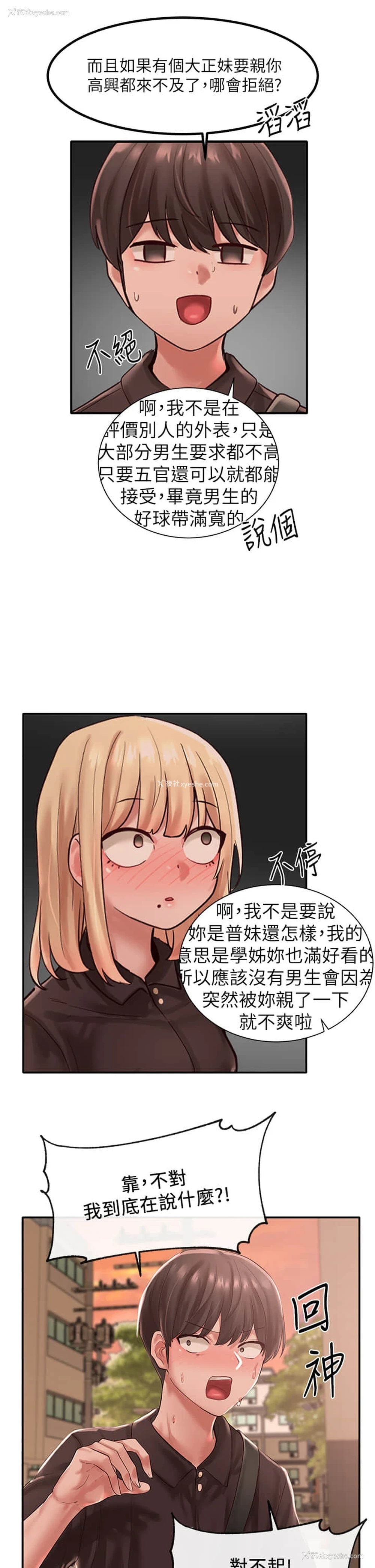 21P - 社团学姐