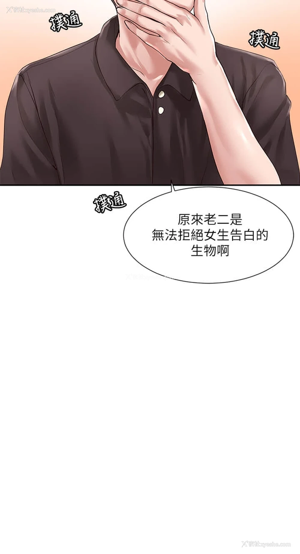 2P - 社团学姐
