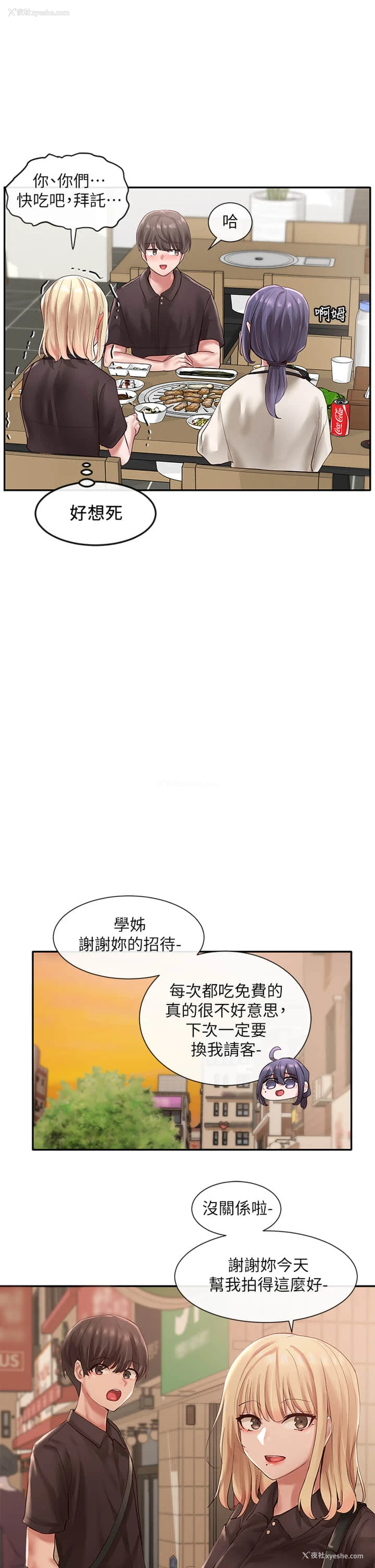 9P - 社团学姐