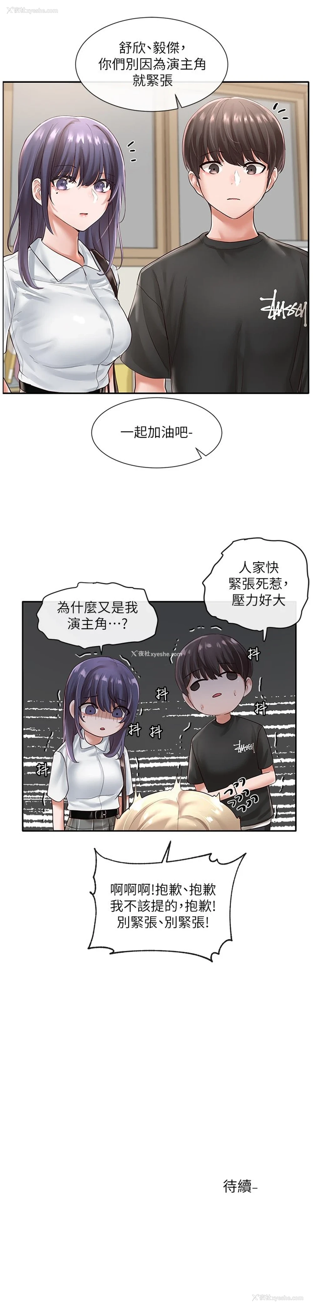 33P - 社团学姐