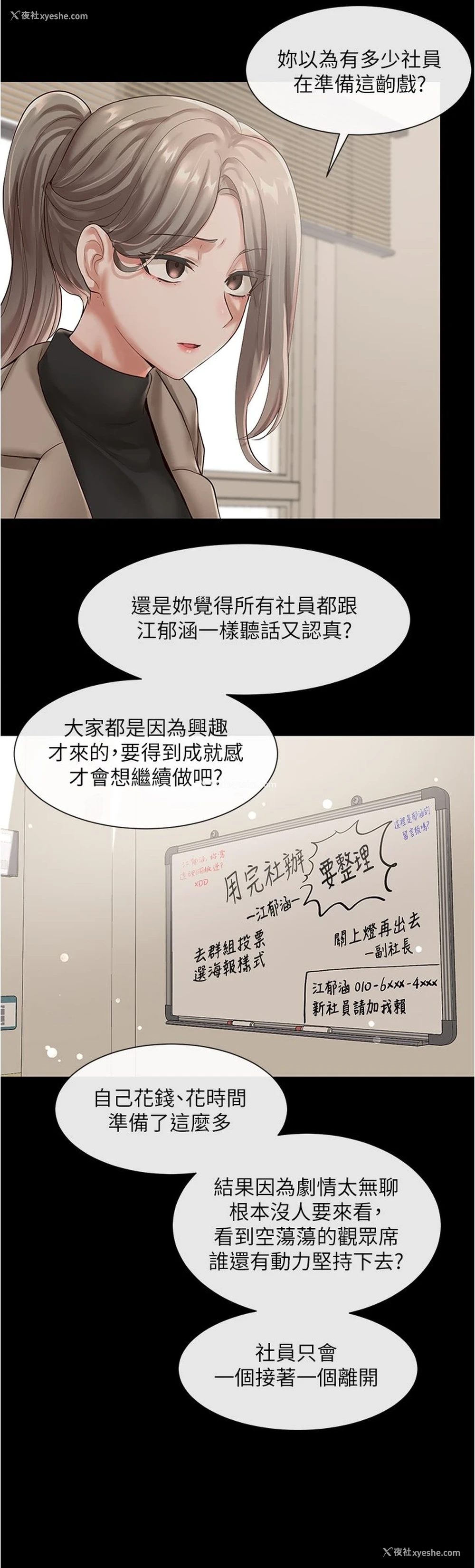 8P - 社团学姐