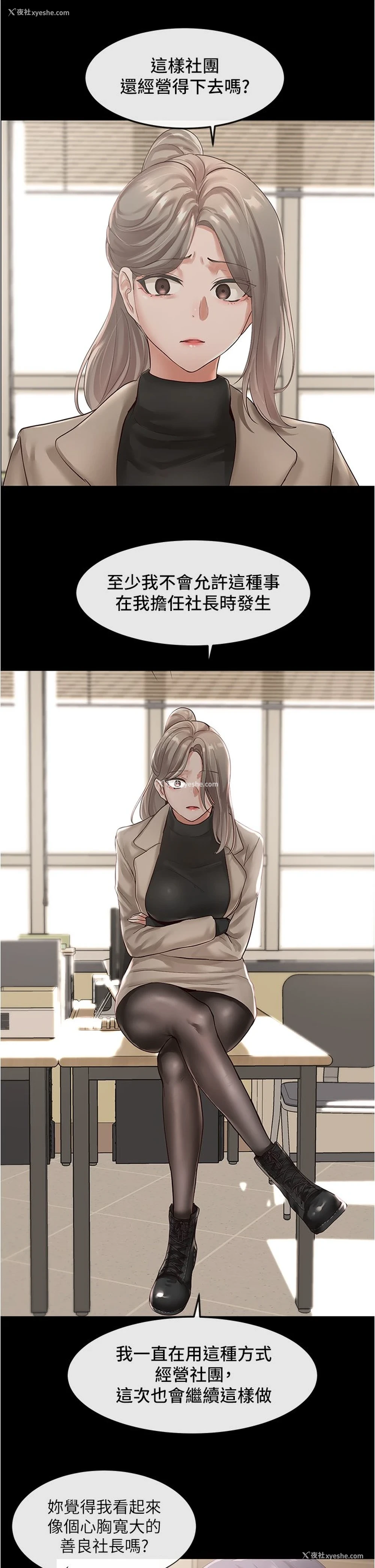 9P - 社团学姐
