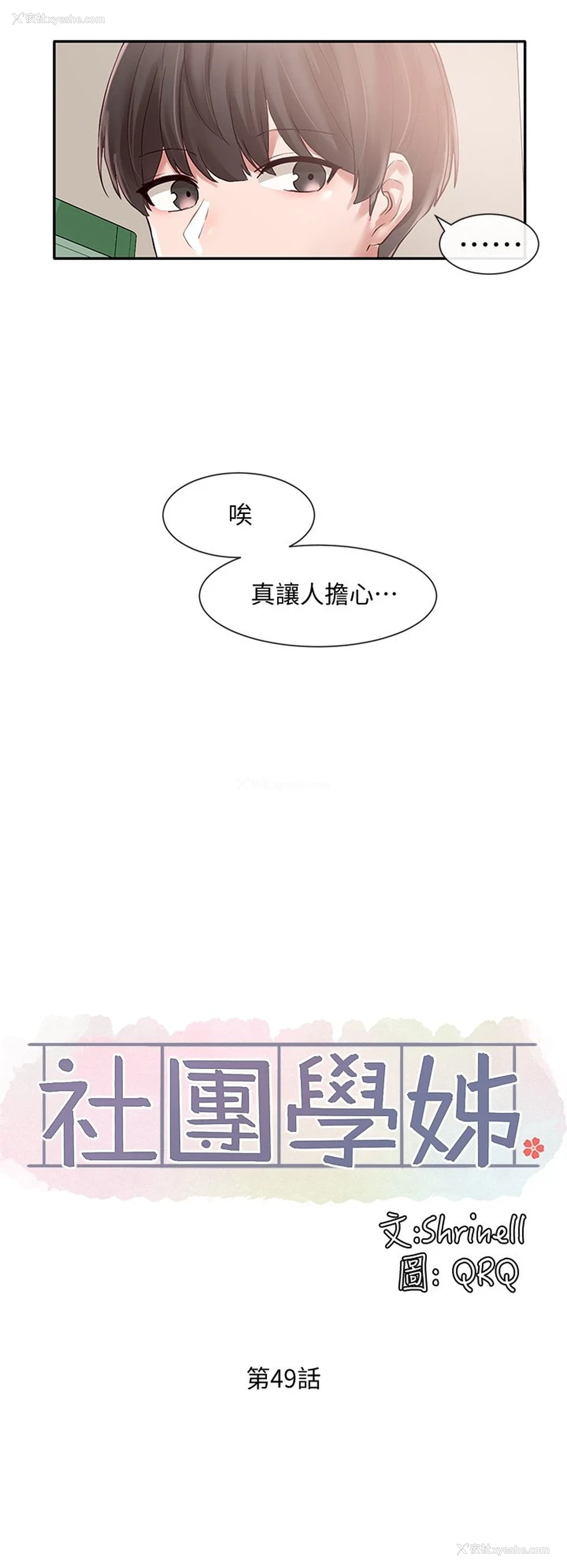 16P - 社团学姐