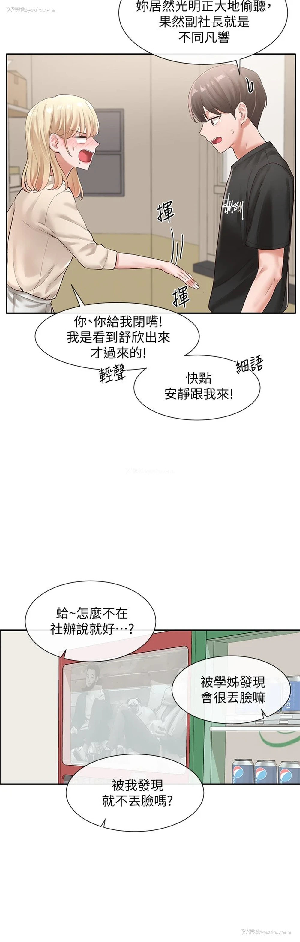 8P - 社团学姐