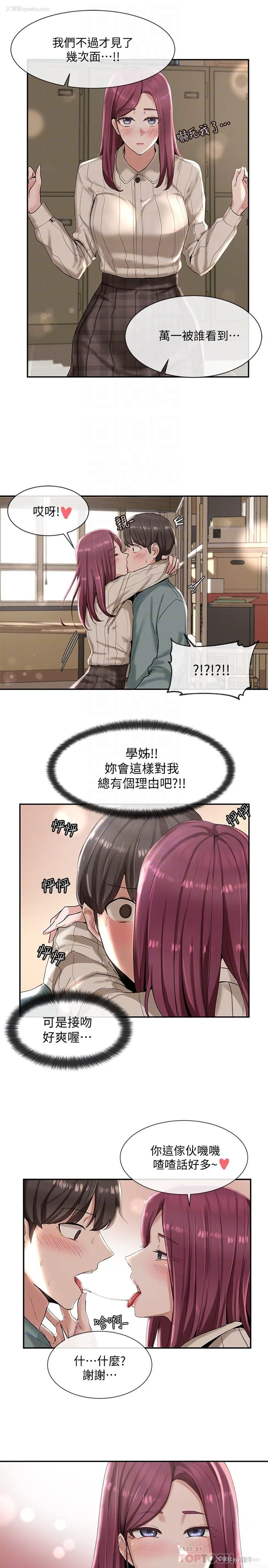 8P - 社团学姐