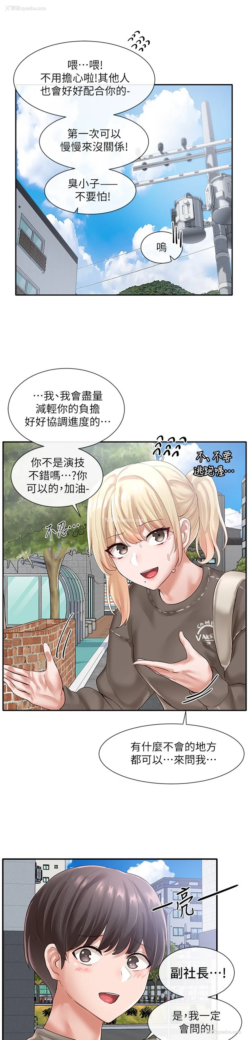 33P - 社团学姐
