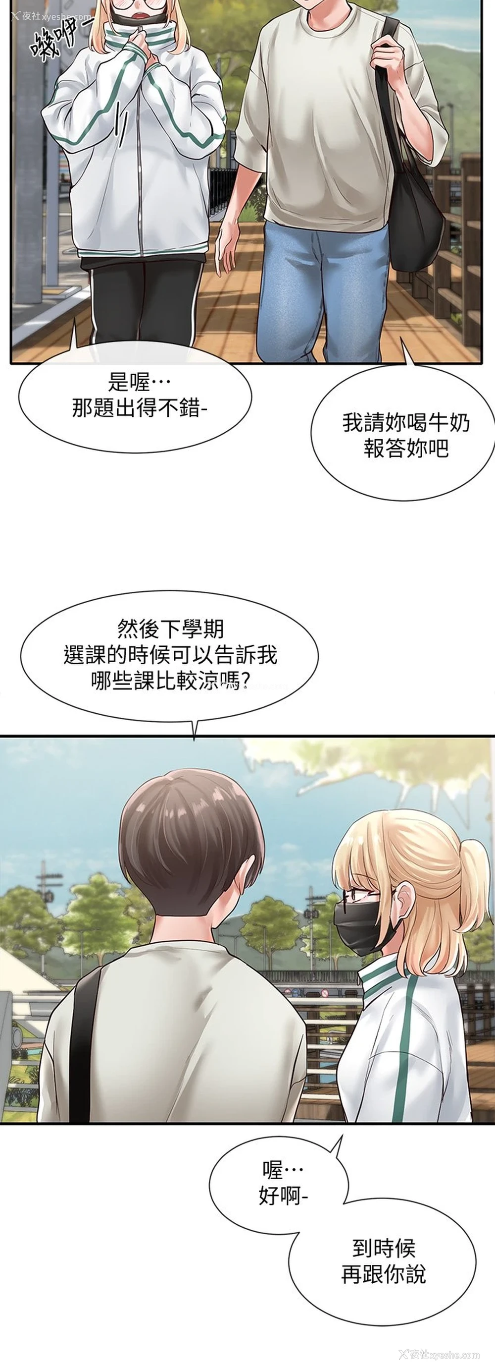 11P - 社团学姐