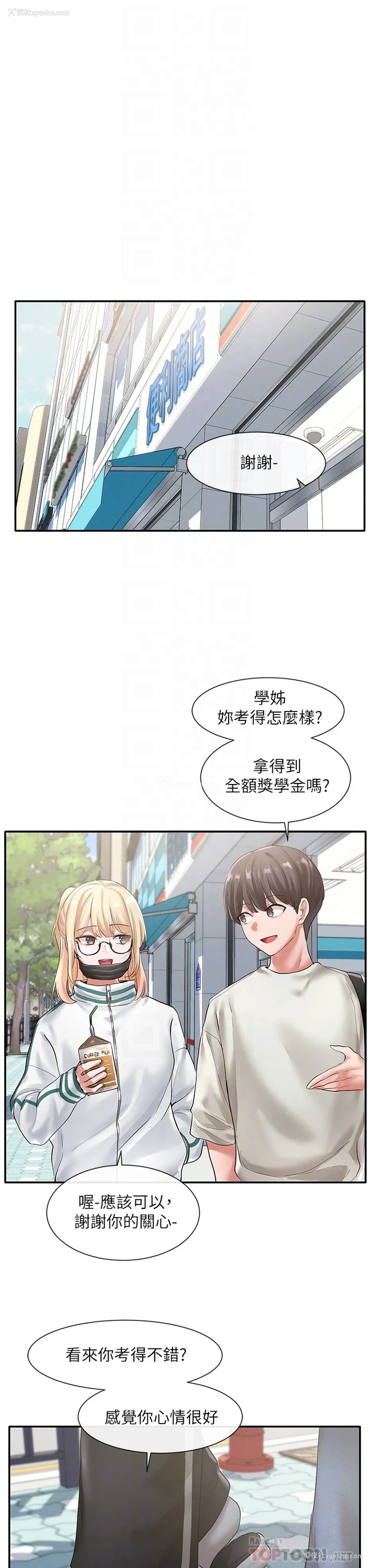 12P - 社团学姐