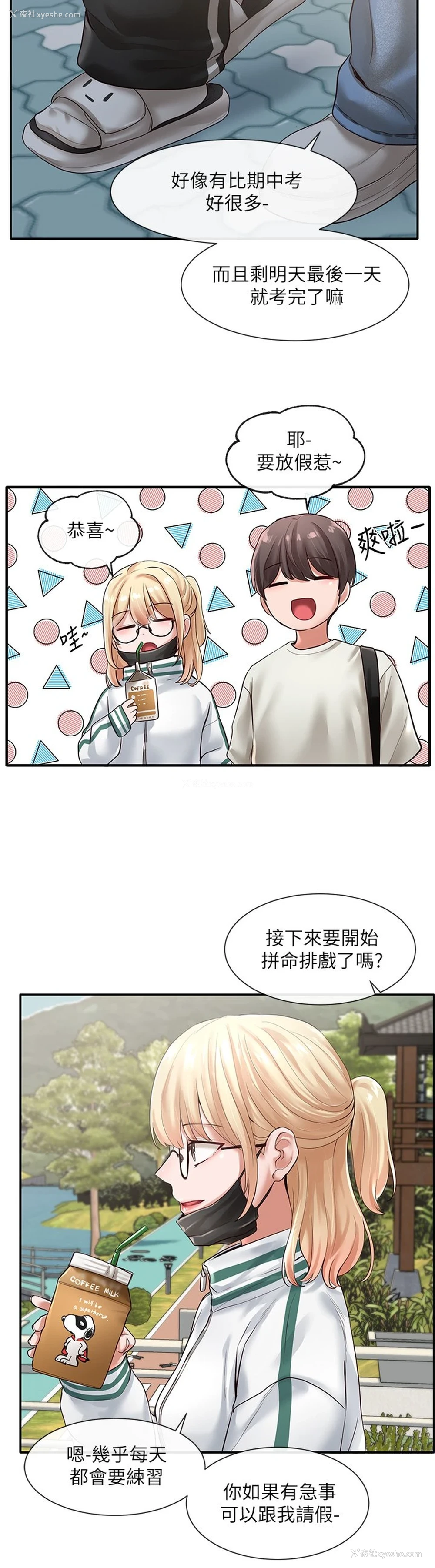 13P - 社团学姐