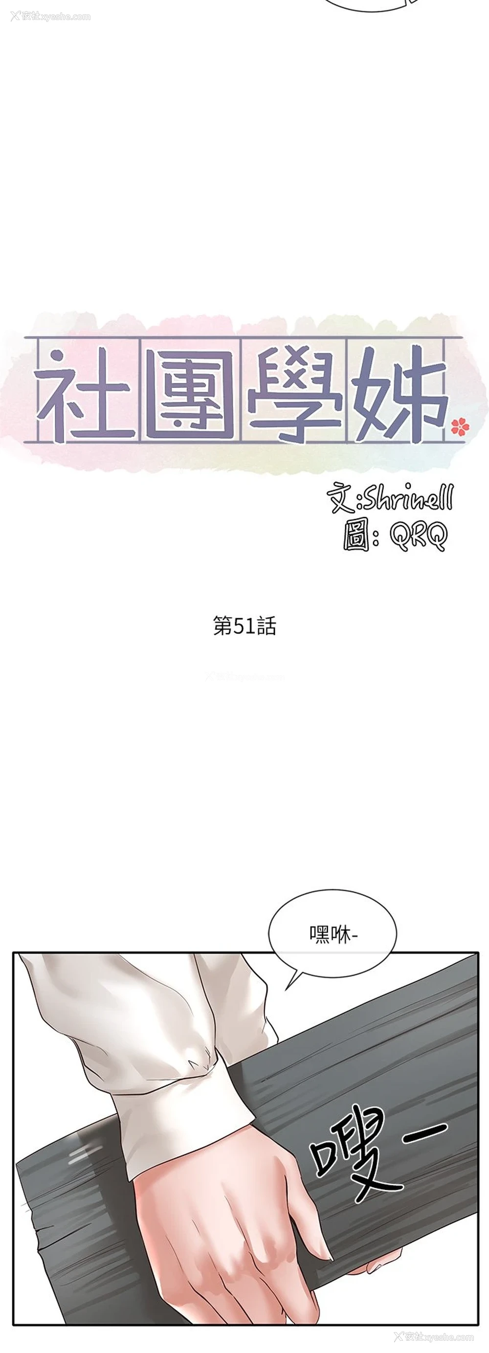 15P - 社团学姐