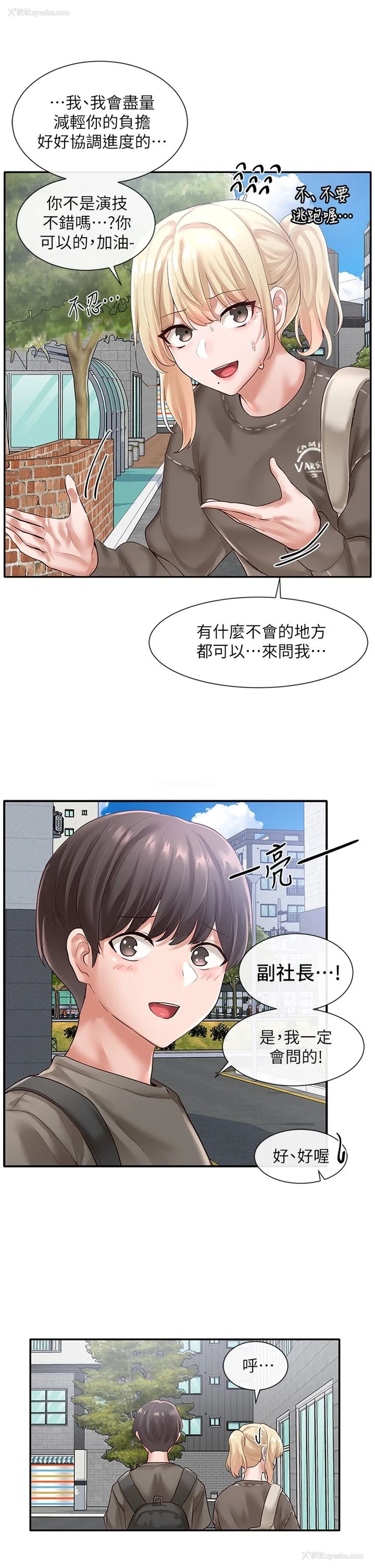 2P - 社团学姐