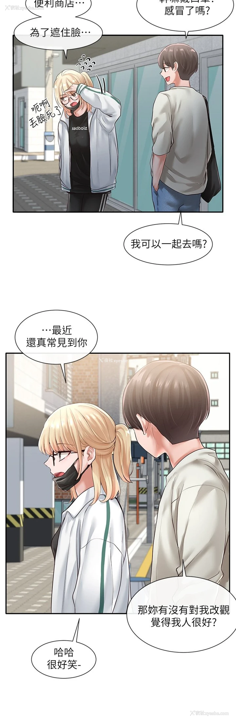 9P - 社团学姐