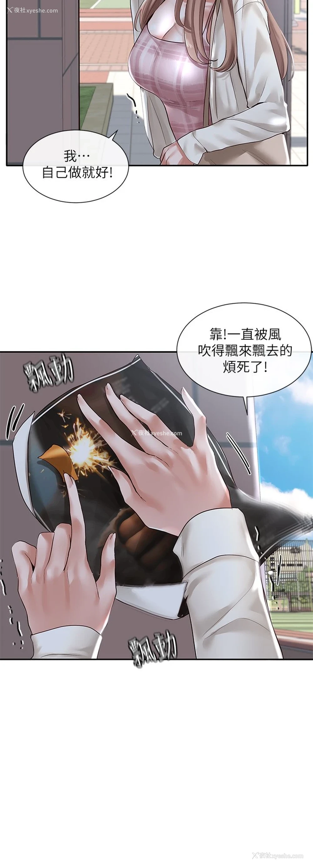 31P - 社团学姐