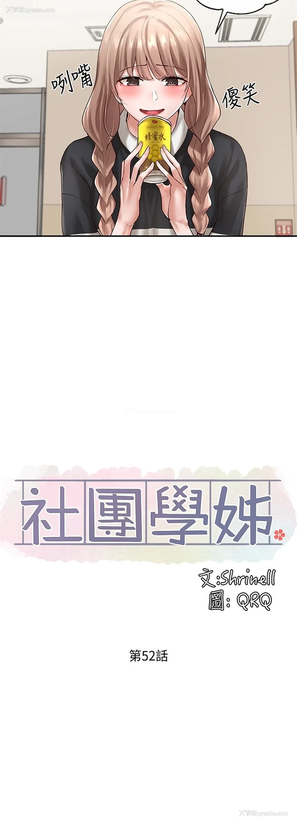 7P - 社团学姐