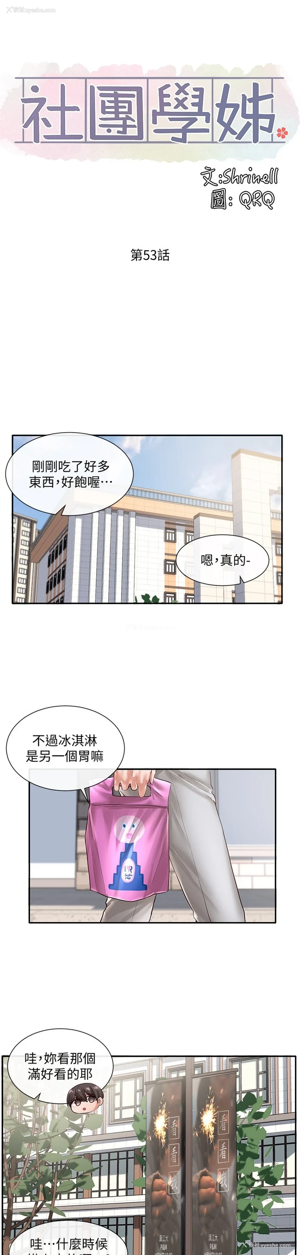 13P - 社团学姐