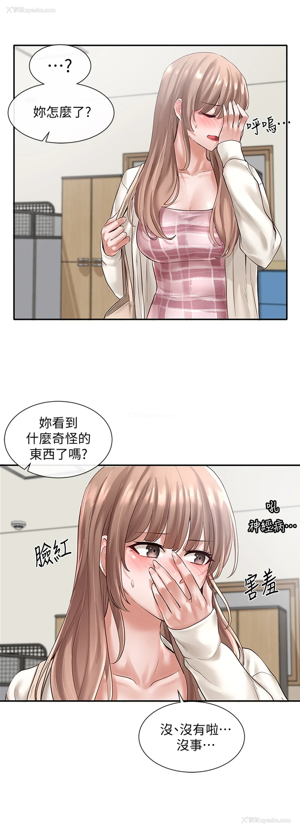 26P - 社团学姐