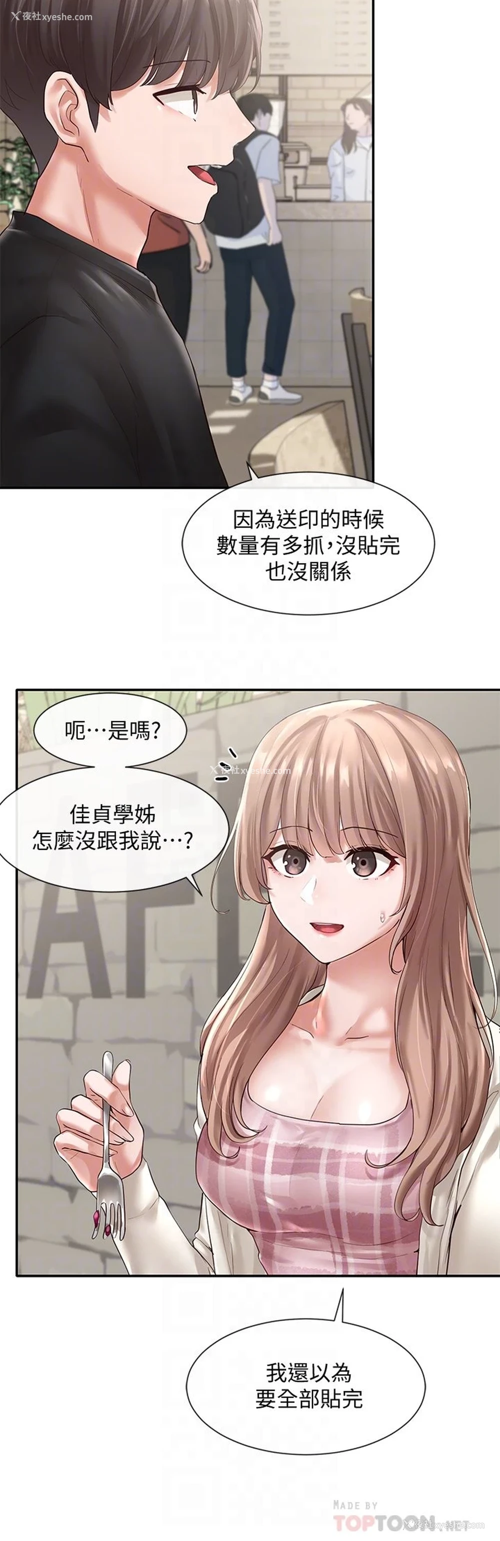 6P - 社团学姐
