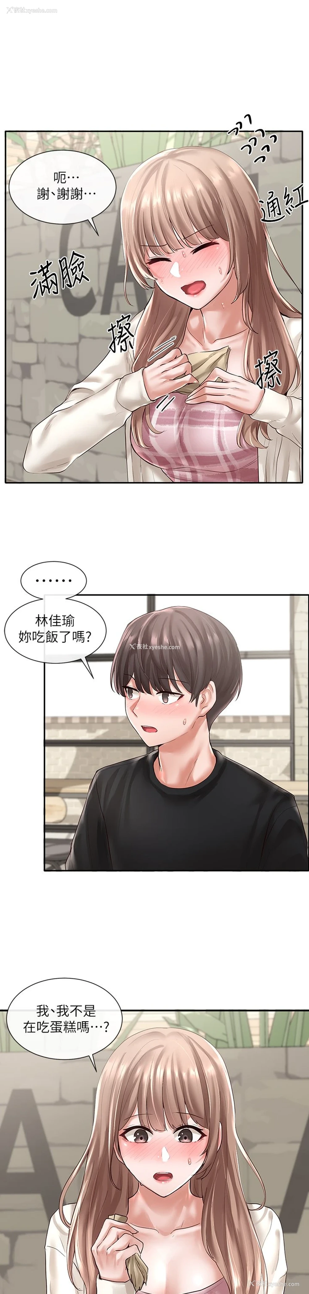 9P - 社团学姐