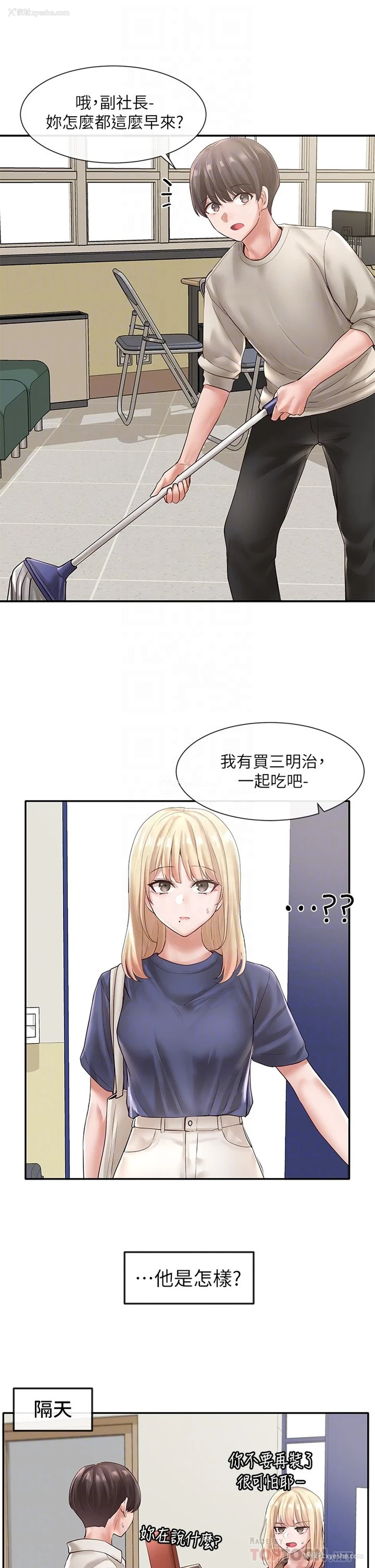 8P - 社团学姐