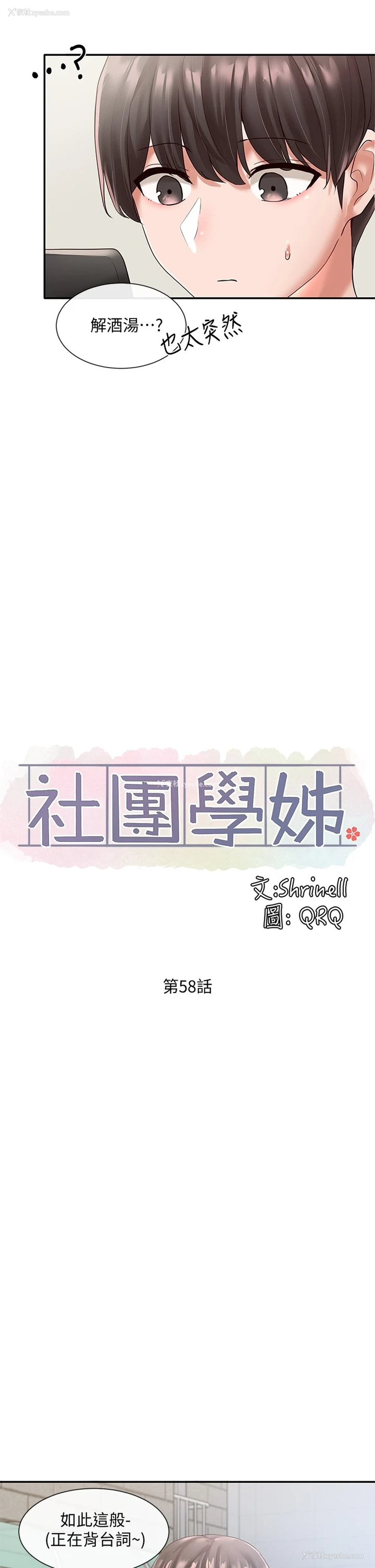 19P - 社团学姐