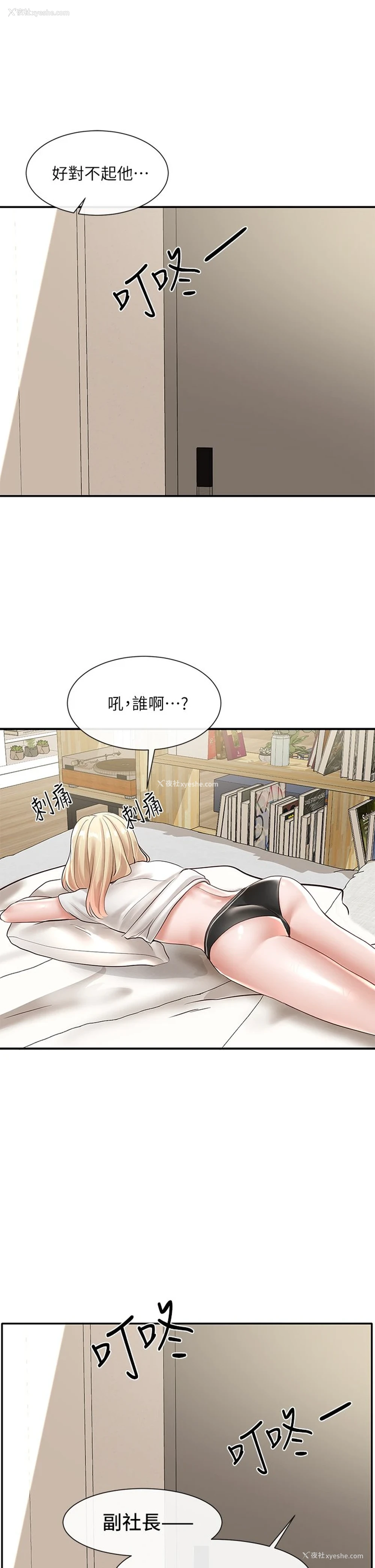 2P - 社团学姐