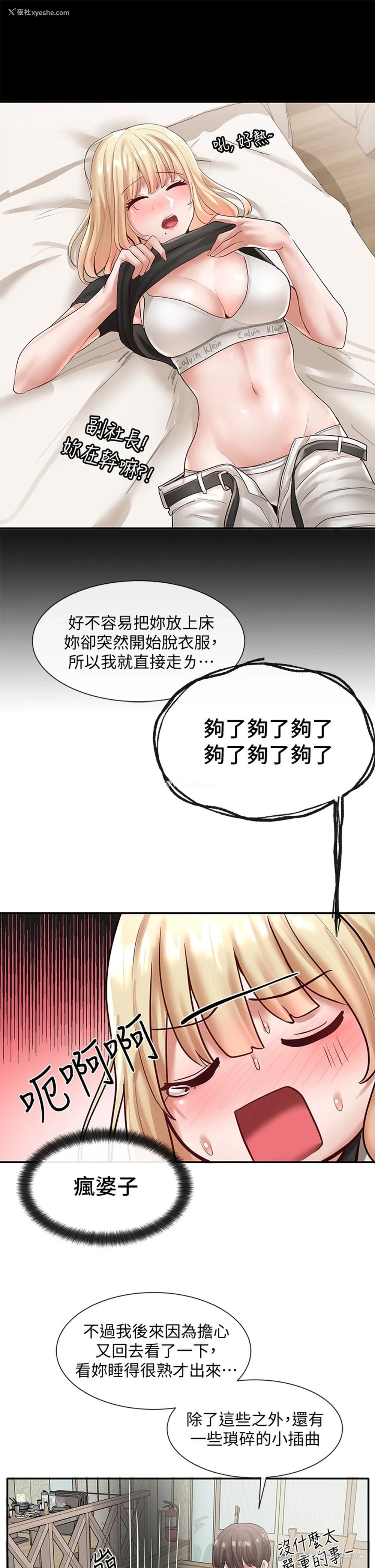 31P - 社团学姐