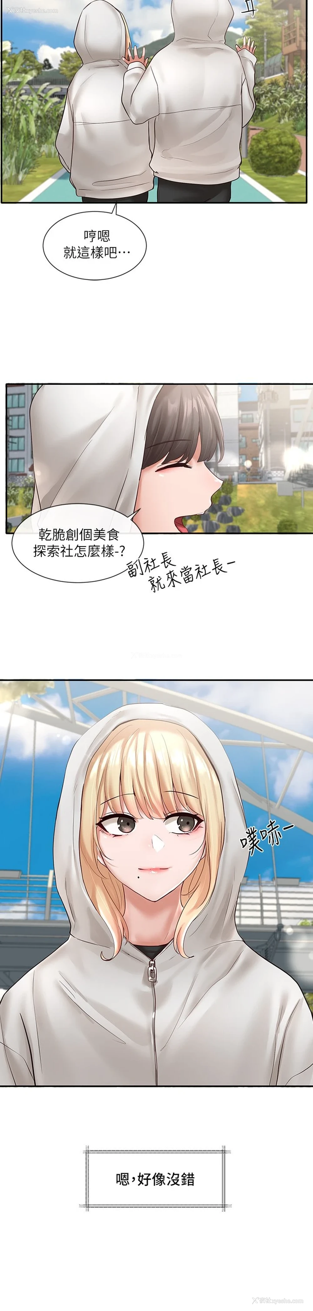 2P - 社团学姐