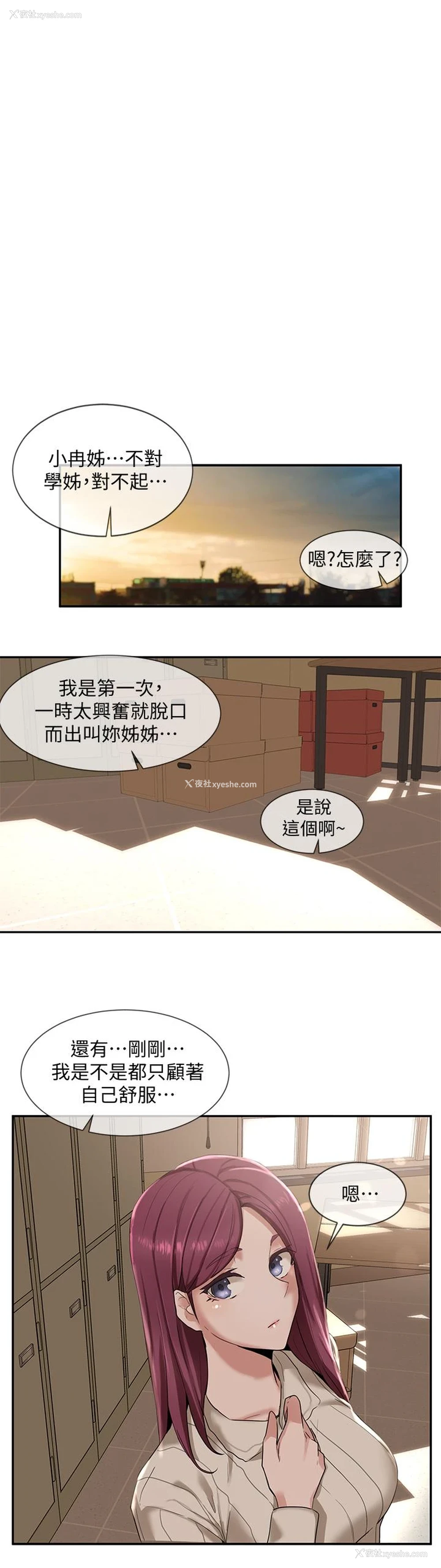 3P - 社团学姐