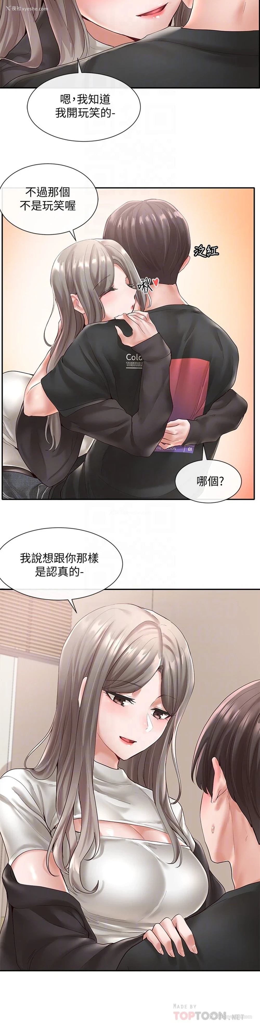 6P - 社团学姐