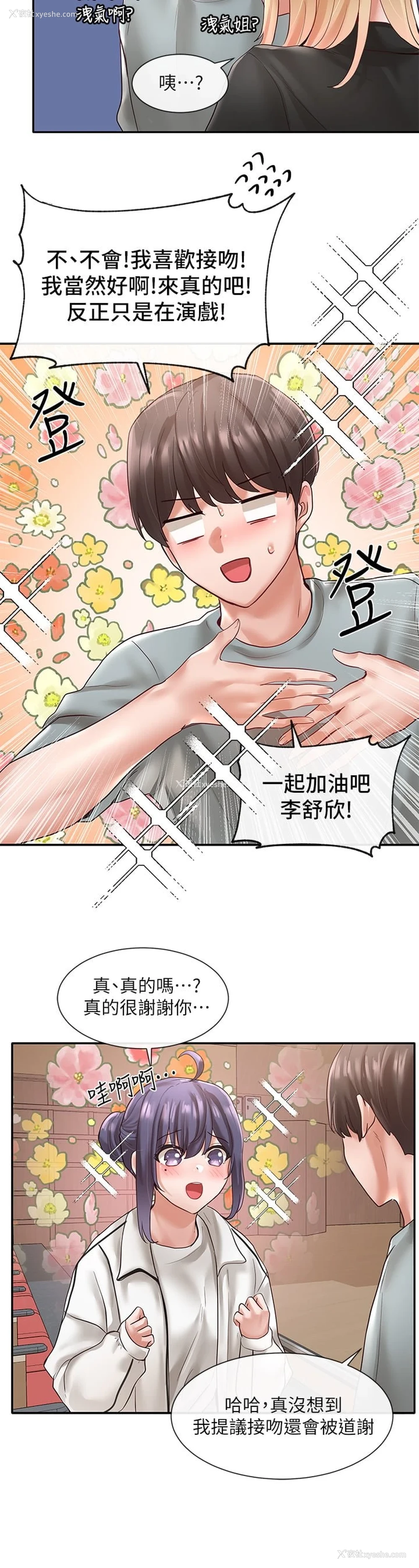 2P - 社团学姐
