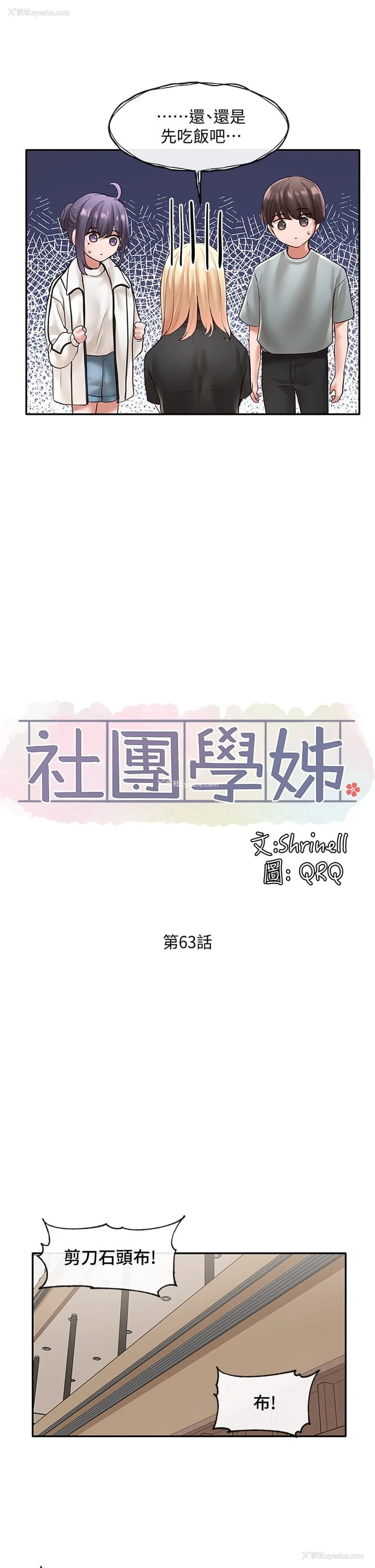 8P - 社团学姐