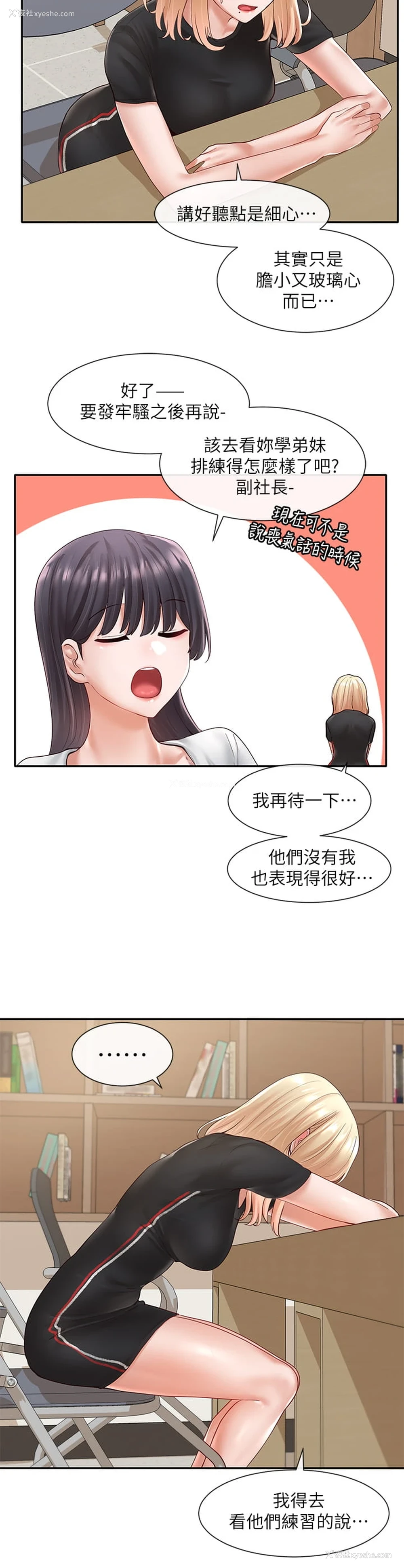 27P - 社团学姐
