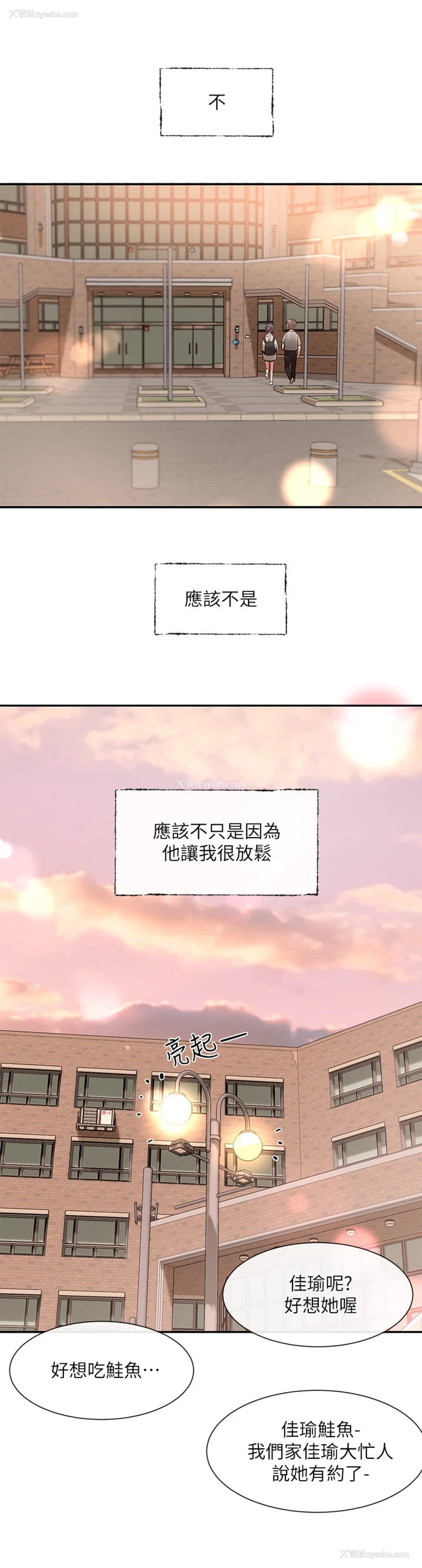 3P - 社团学姐