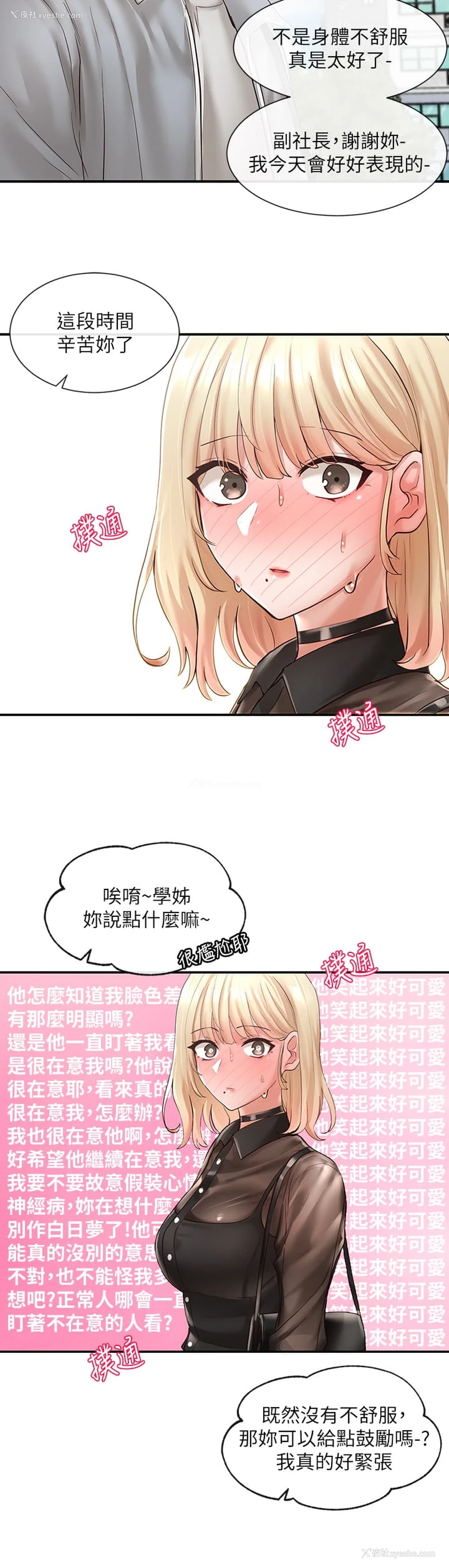 30P - 社团学姐