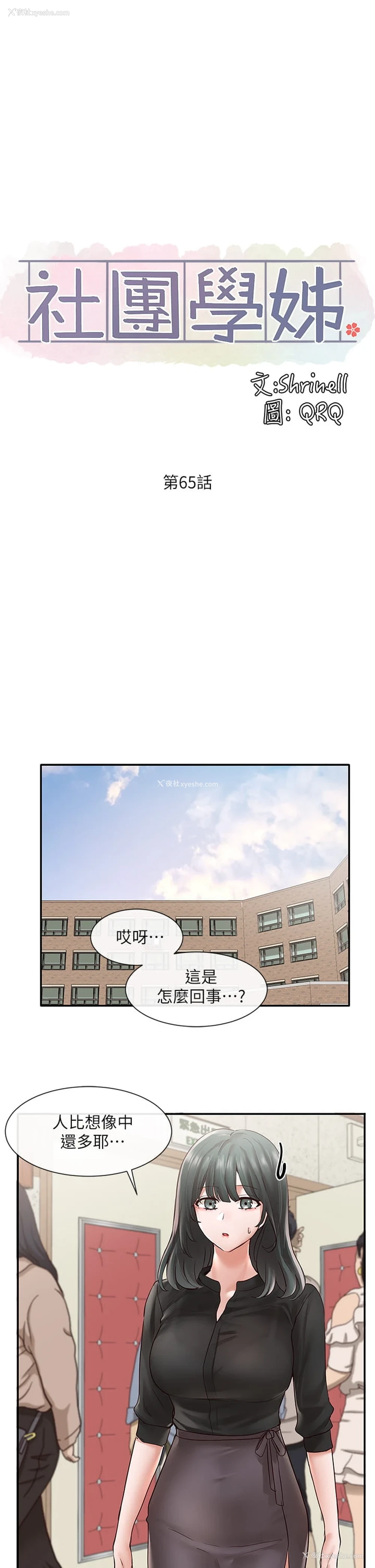 35P - 社团学姐