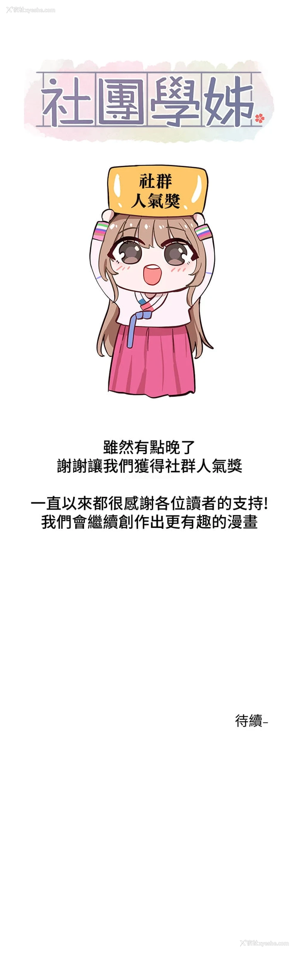 46P - 社团学姐