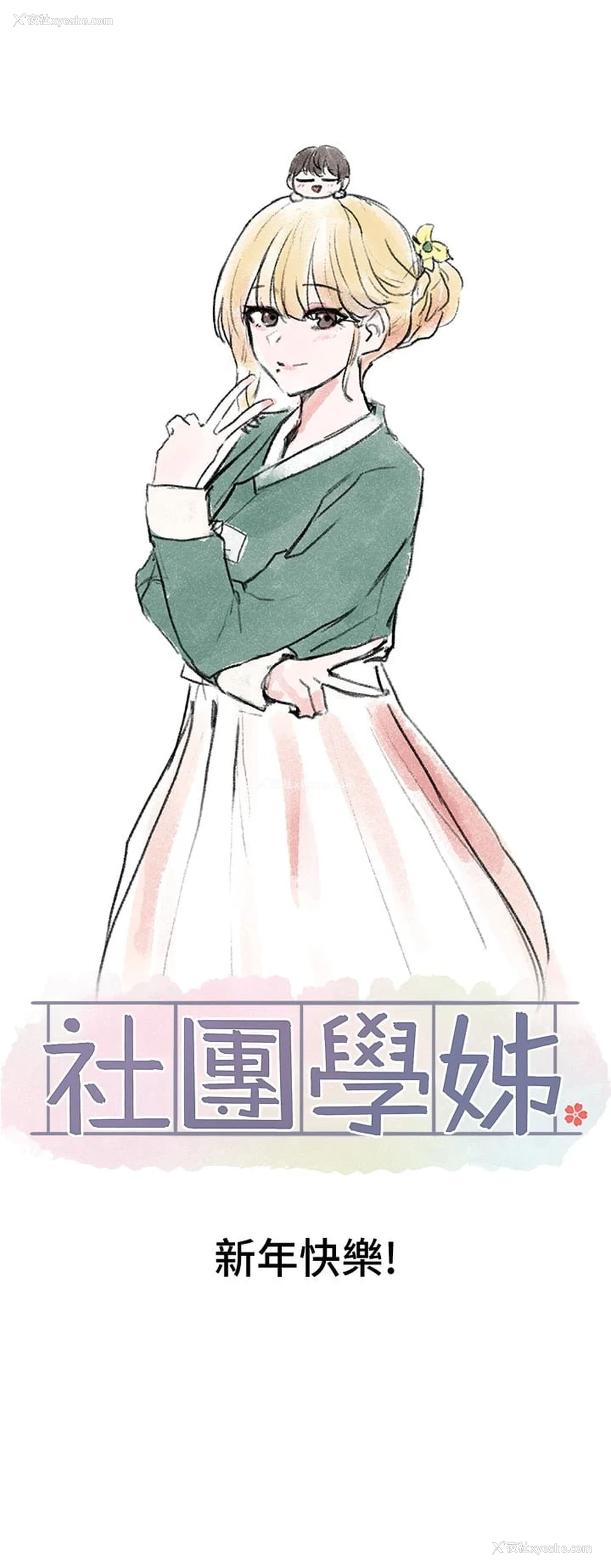 37P - 社团学姐