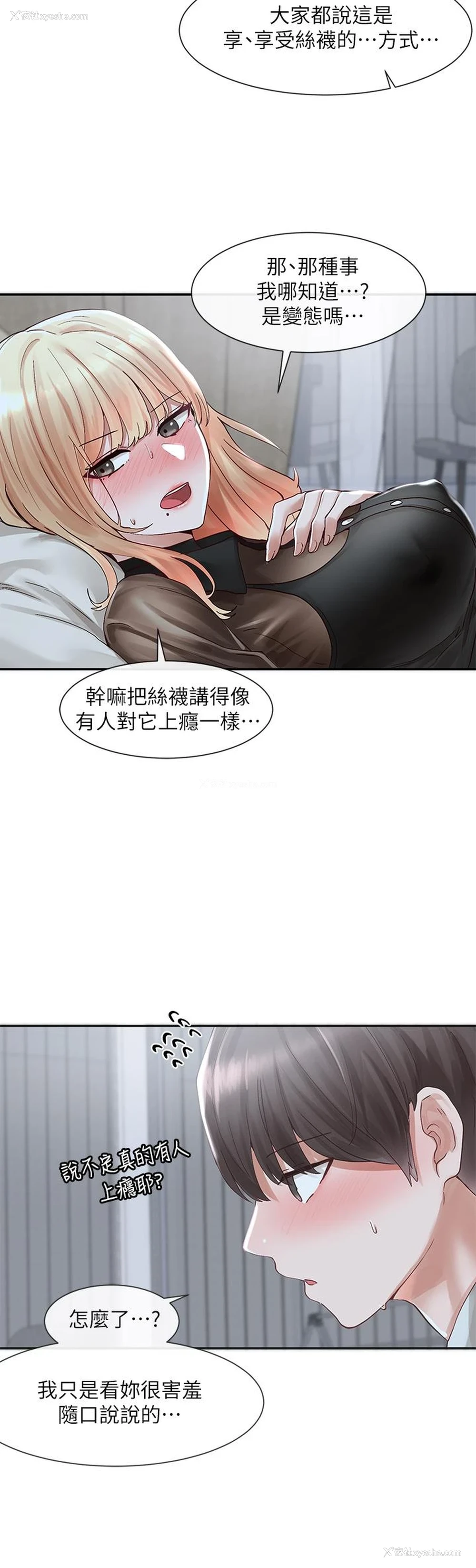 2P - 社团学姐