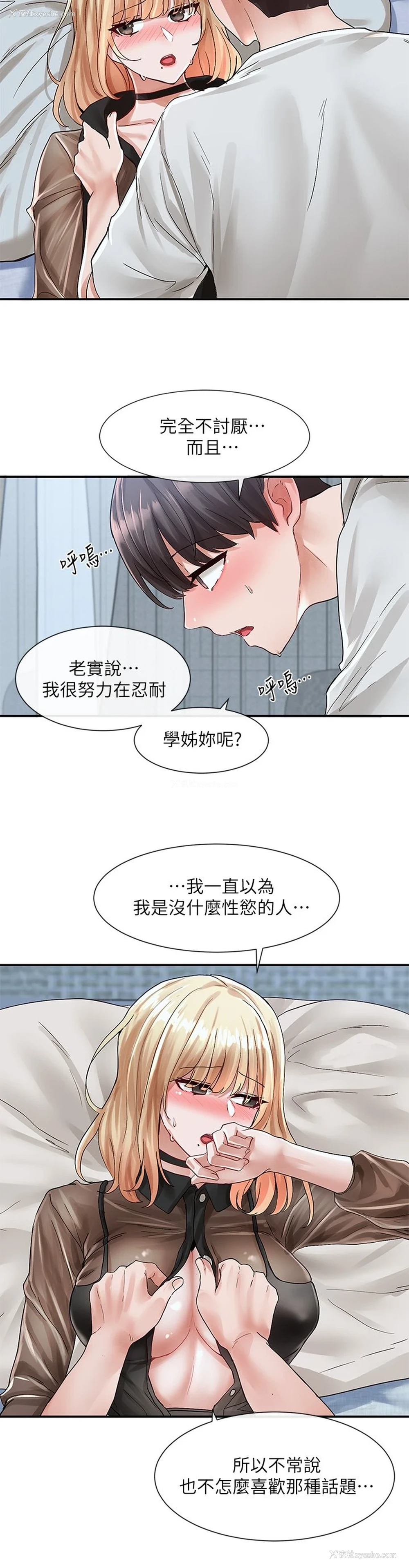 17P - 社团学姐