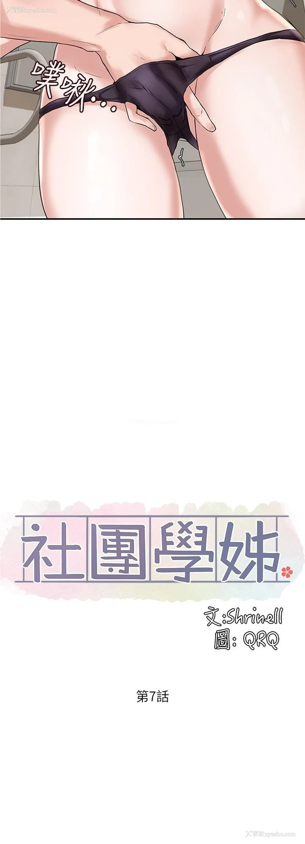13P - 社团学姐