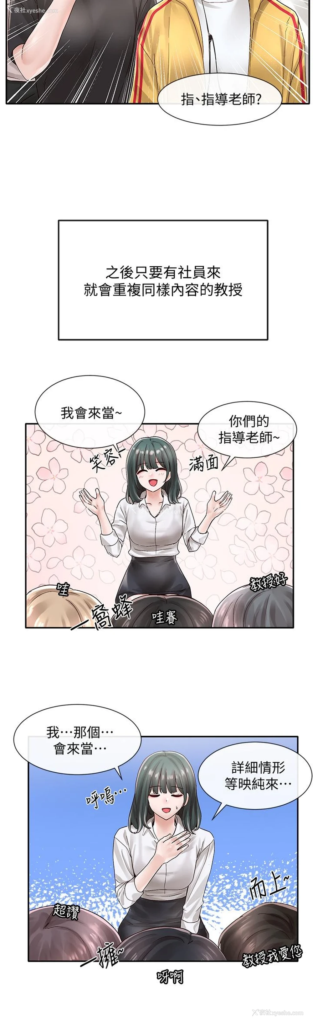 22P - 社团学姐