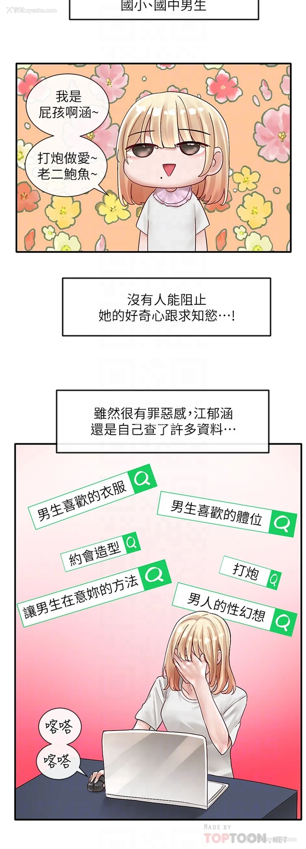 4P - 社团学姐