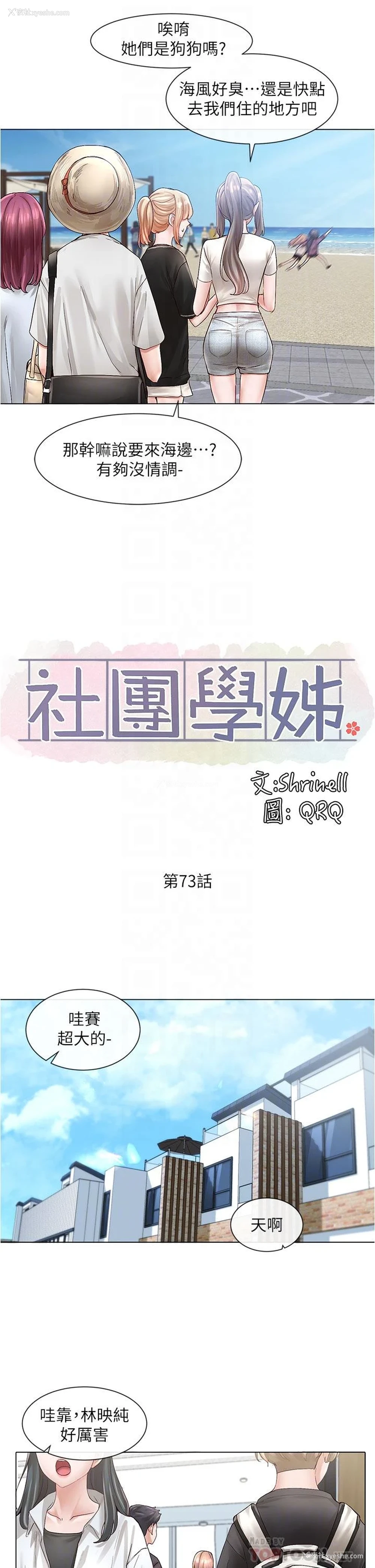 6P - 社团学姐