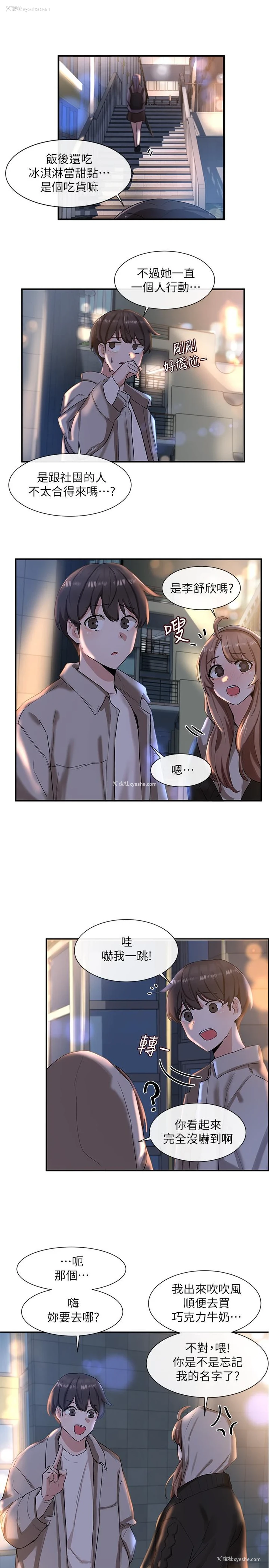 24P - 社团学姐