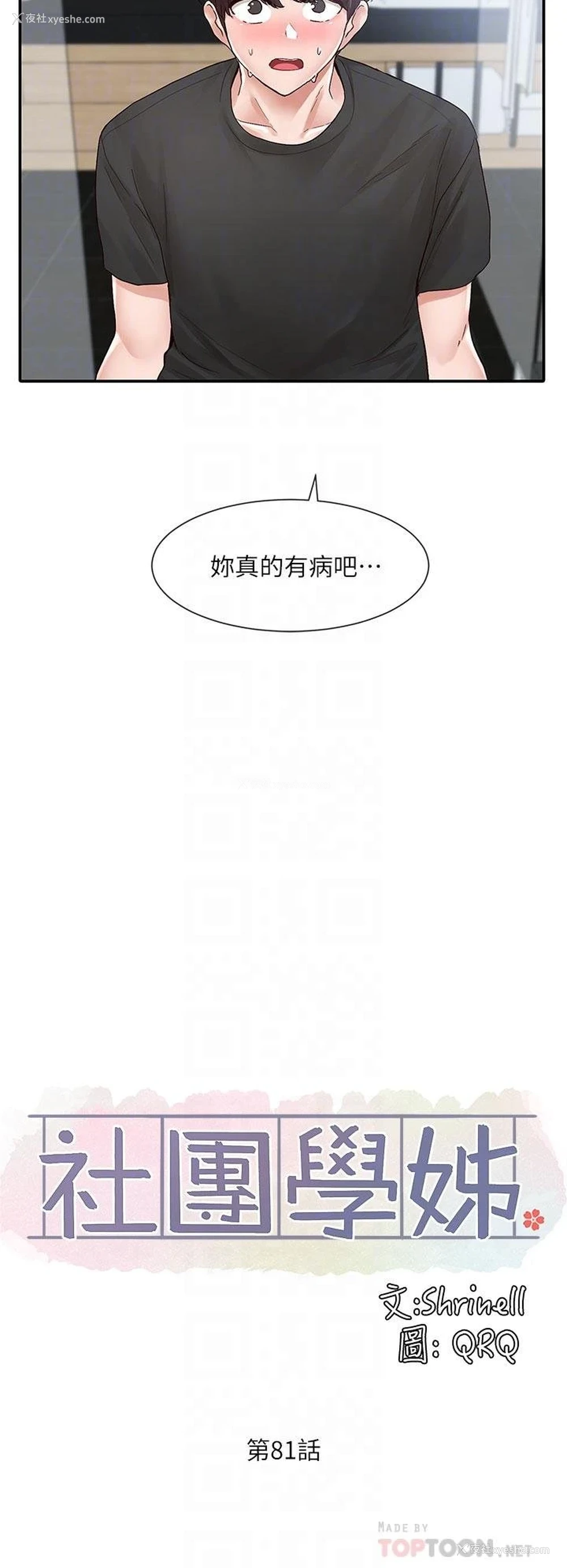 10P - 社团学姐