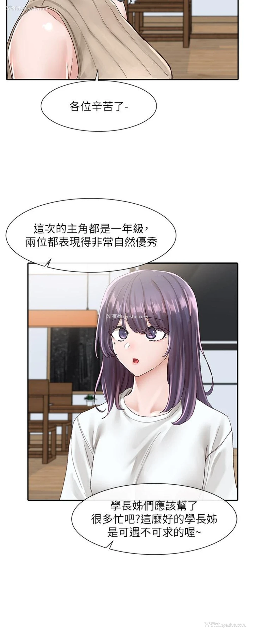 23P - 社团学姐
