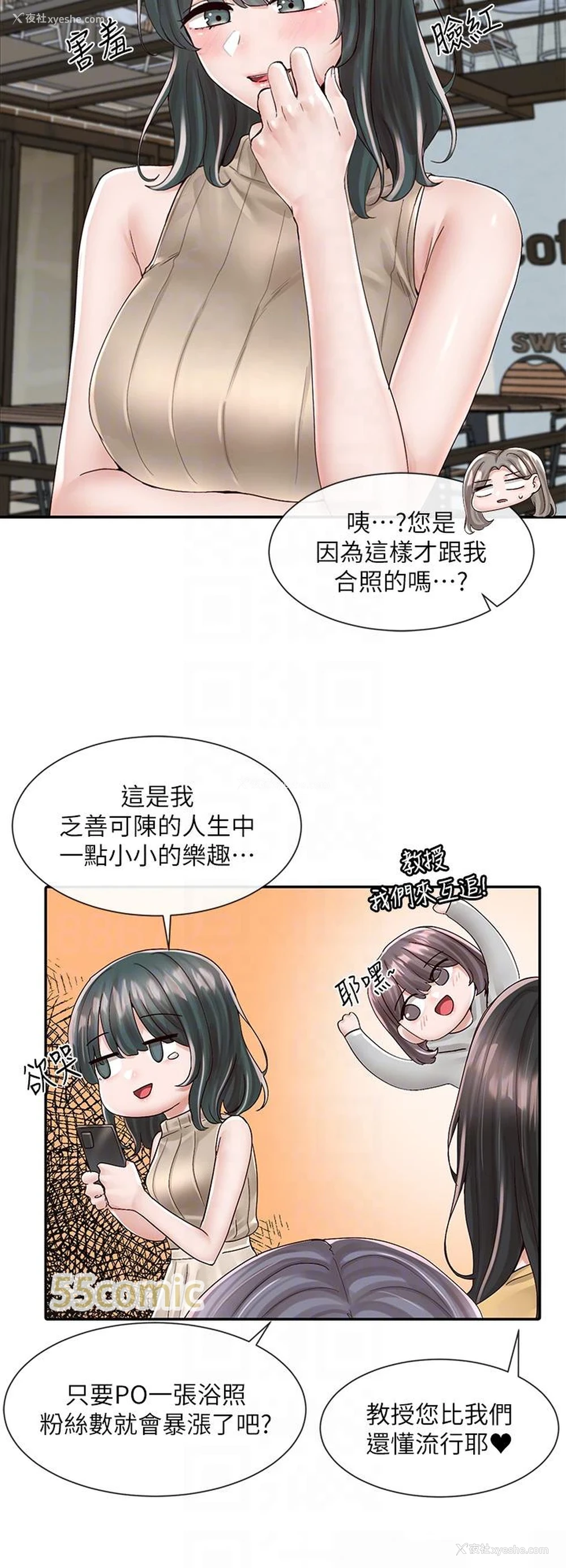 8P - 社团学姐