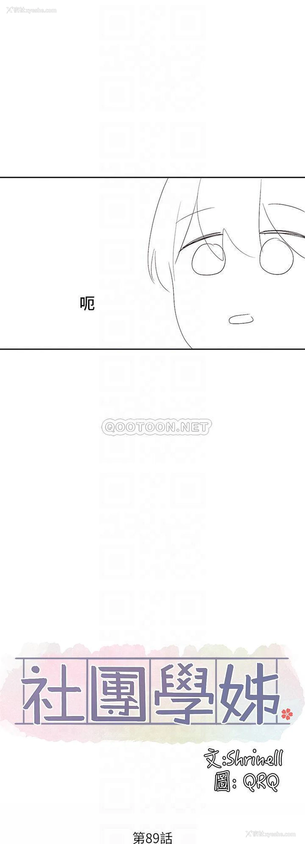 4P - 社团学姐
