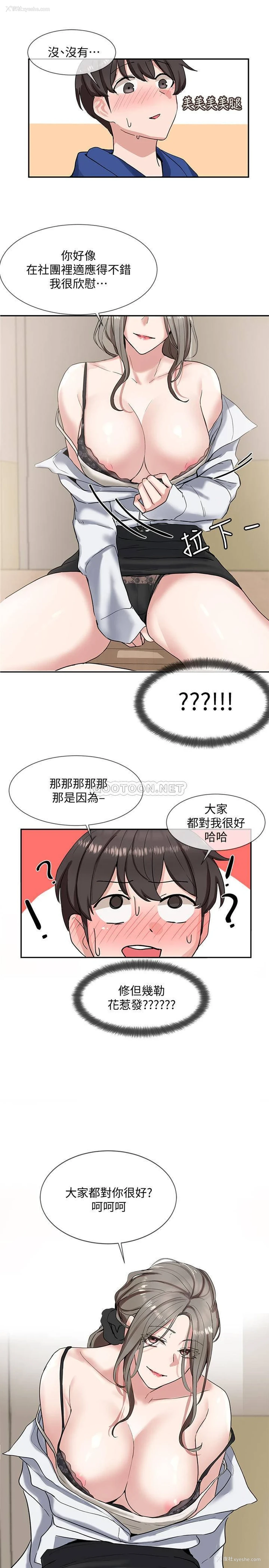 33P - 社团学姐