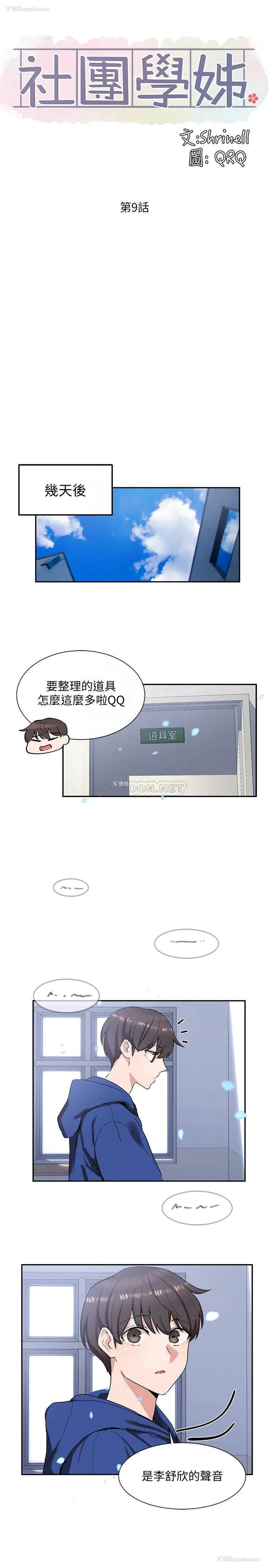 3P - 社团学姐